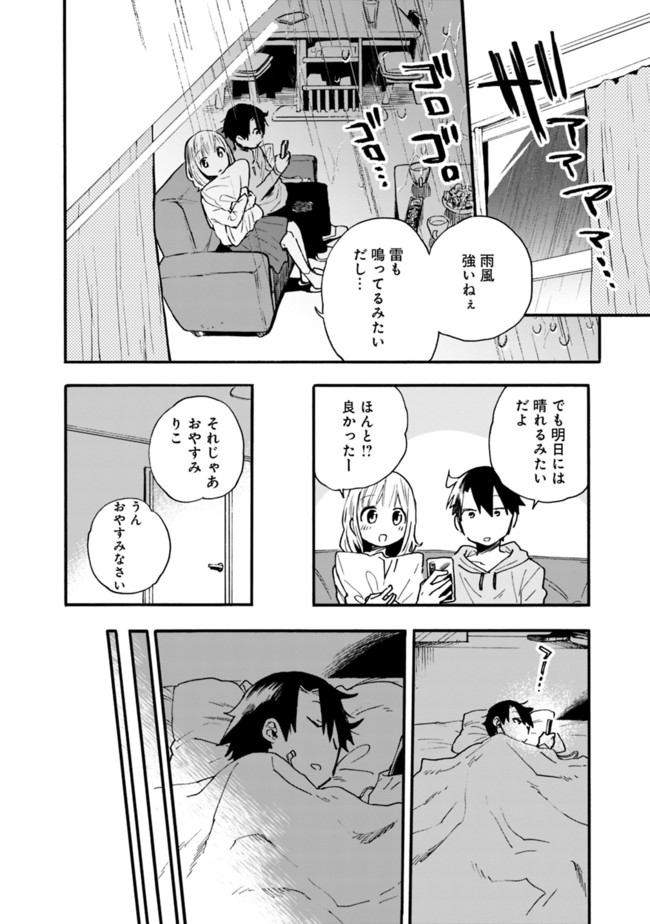 尽くしたがりなうちの嫁についてデレてもいいか？ 第14話 - Page 2