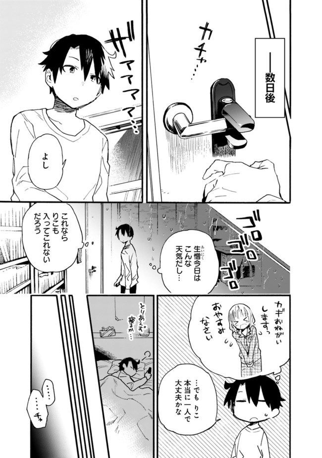 尽くしたがりなうちの嫁についてデレてもいいか？ 第14話 - Page 11