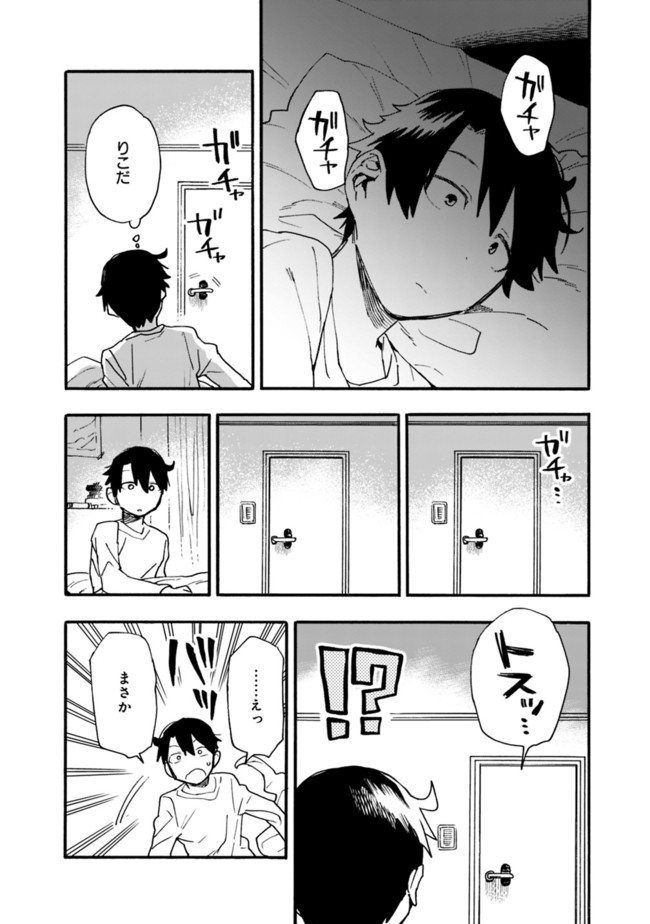 尽くしたがりなうちの嫁についてデレてもいいか？ 第14話 - Page 12