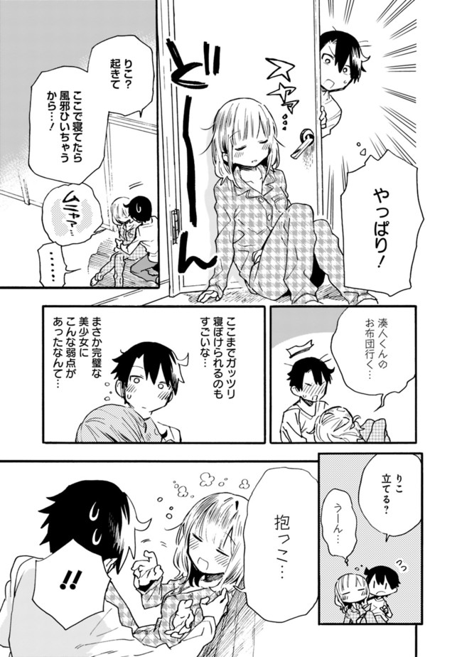 尽くしたがりなうちの嫁についてデレてもいいか？ 第14話 - Page 13