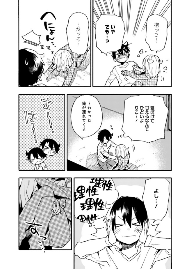 尽くしたがりなうちの嫁についてデレてもいいか？ 第14話 - Page 14