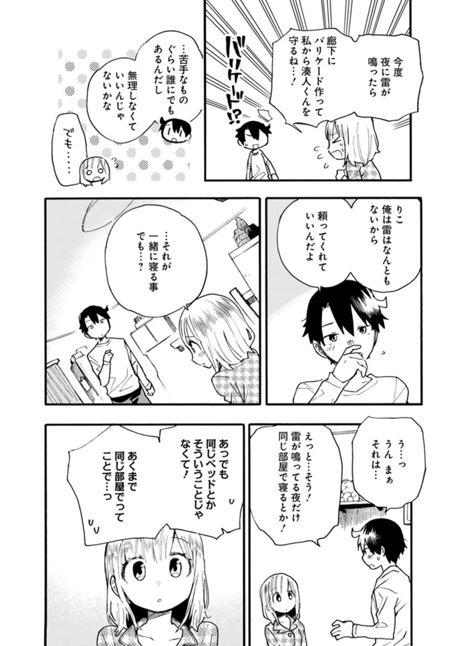 尽くしたがりなうちの嫁についてデレてもいいか？ 第14話 - Page 18