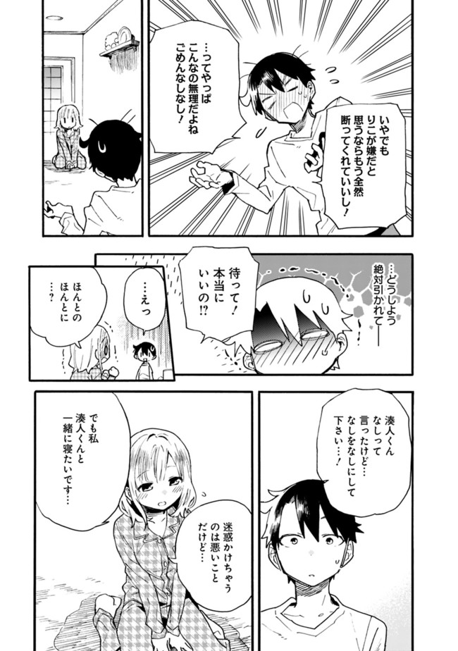 尽くしたがりなうちの嫁についてデレてもいいか？ 第14話 - Page 19