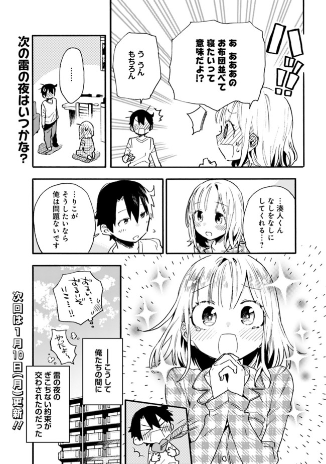 尽くしたがりなうちの嫁についてデレてもいいか？ 第14話 - Page 20