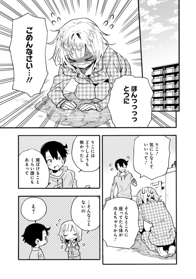 尽くしたがりなうちの嫁についてデレてもいいか？ 第14話 - Page 9