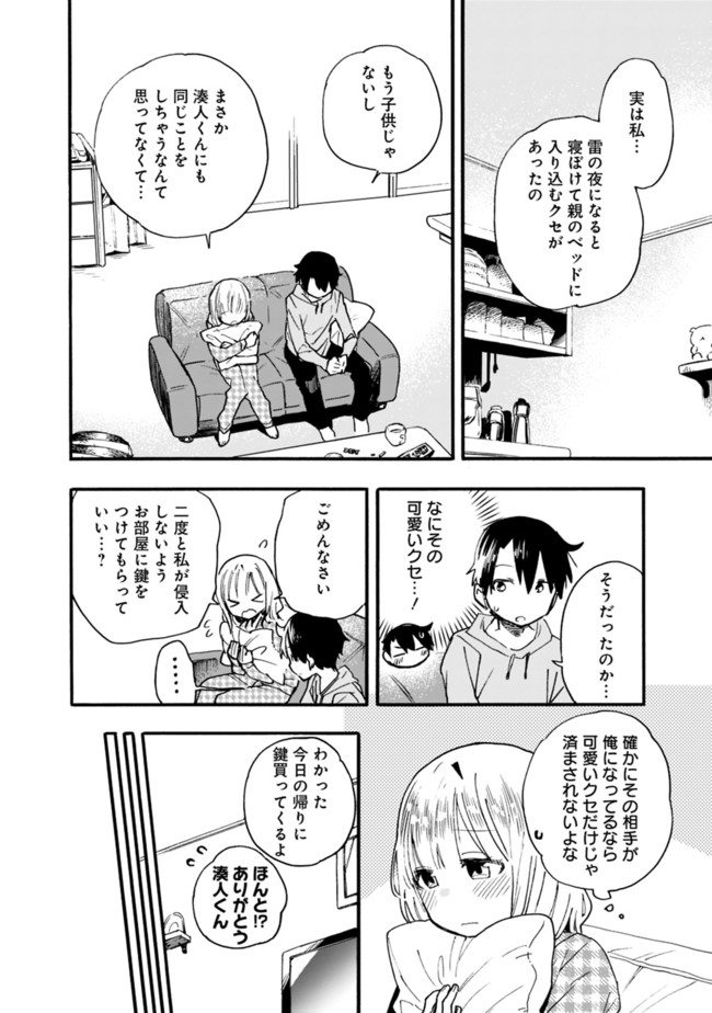 尽くしたがりなうちの嫁についてデレてもいいか？ 第14話 - Page 10