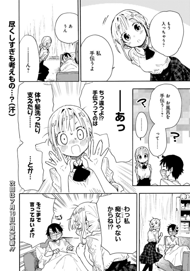 尽くしたがりなうちの嫁についてデレてもいいか？ 第4話 - Page 12