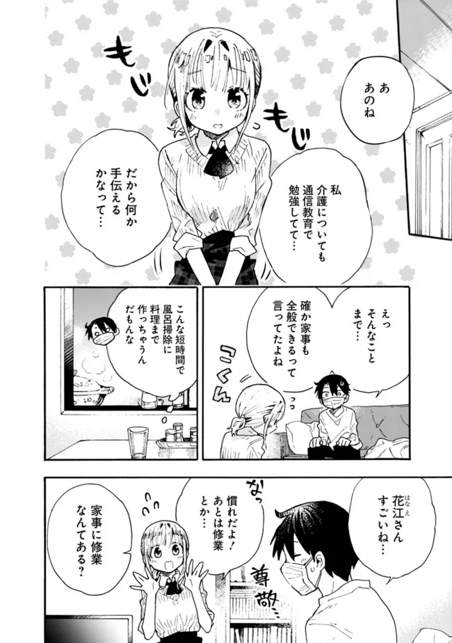 尽くしたがりなうちの嫁についてデレてもいいか？ - 第5話 - Page 2