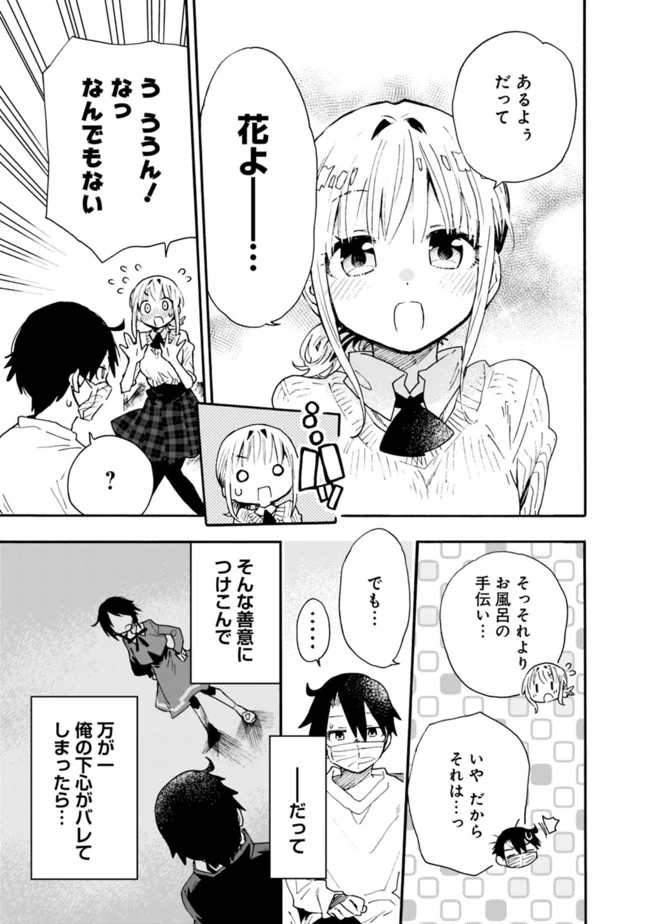 尽くしたがりなうちの嫁についてデレてもいいか？ 第5話 - Page 3