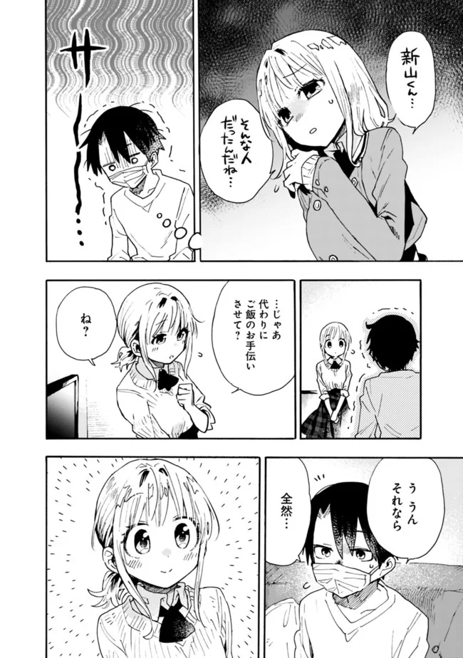 尽くしたがりなうちの嫁についてデレてもいいか？ - 第5話 - Page 4