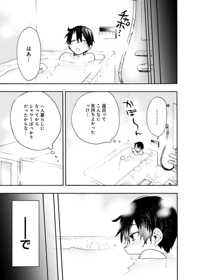 尽くしたがりなうちの嫁についてデレてもいいか？ 第5話 - Page 5