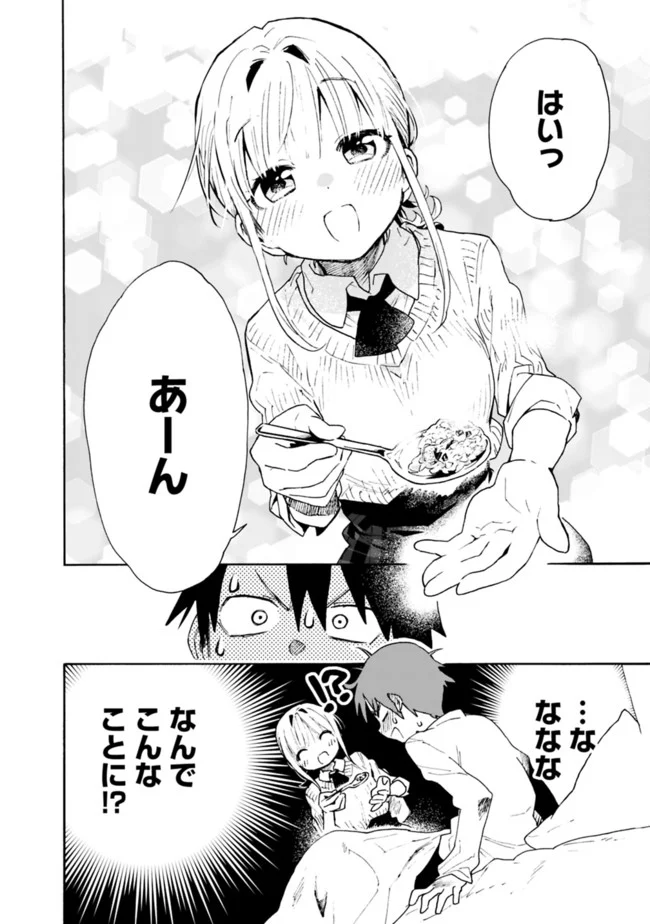 尽くしたがりなうちの嫁についてデレてもいいか？ - 第5話 - Page 6