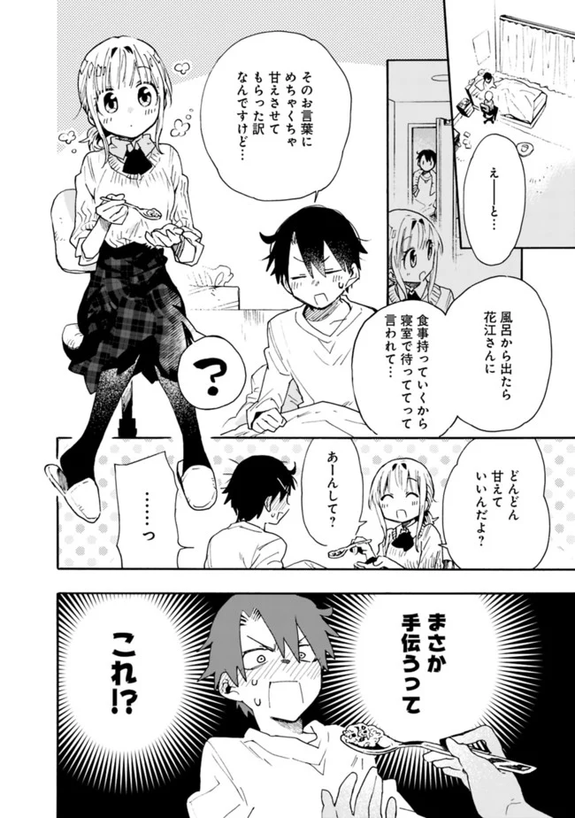 尽くしたがりなうちの嫁についてデレてもいいか？ 第5話 - Page 8