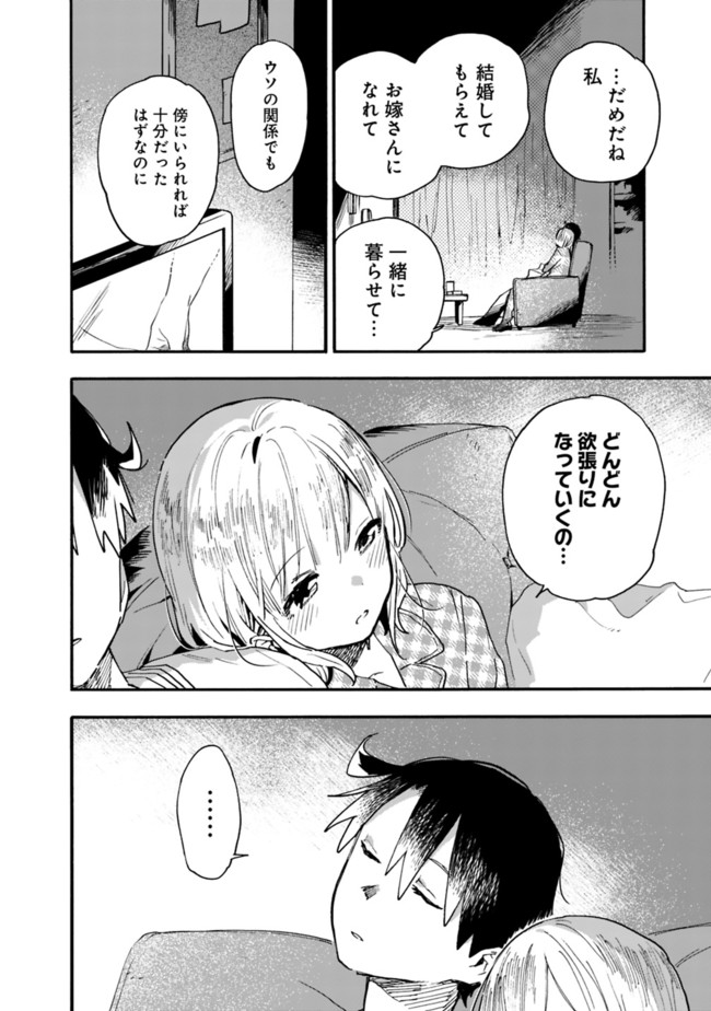 尽くしたがりなうちの嫁についてデレてもいいか？ 第21話 - Page 6