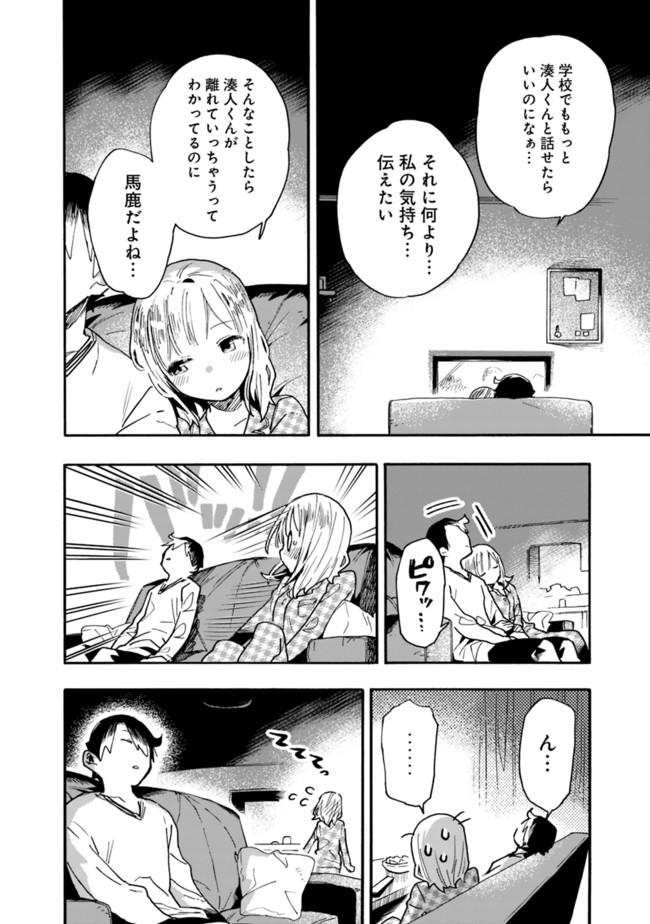 尽くしたがりなうちの嫁についてデレてもいいか？ 第21話 - Page 8