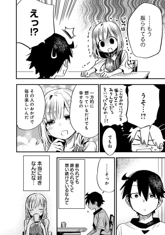 尽くしたがりなうちの嫁についてデレてもいいか？ 第26話 - Page 10