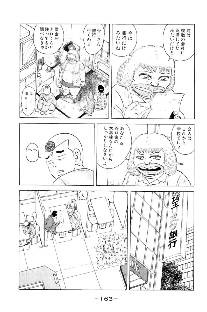 好色哀歌元バレーボーイズ 第4話 - Page 164