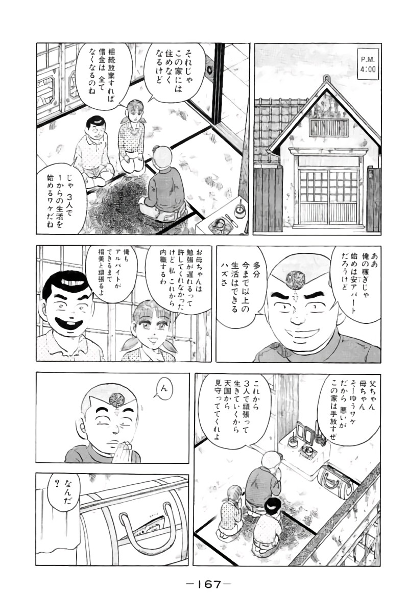 好色哀歌元バレーボーイズ 第4話 - Page 168