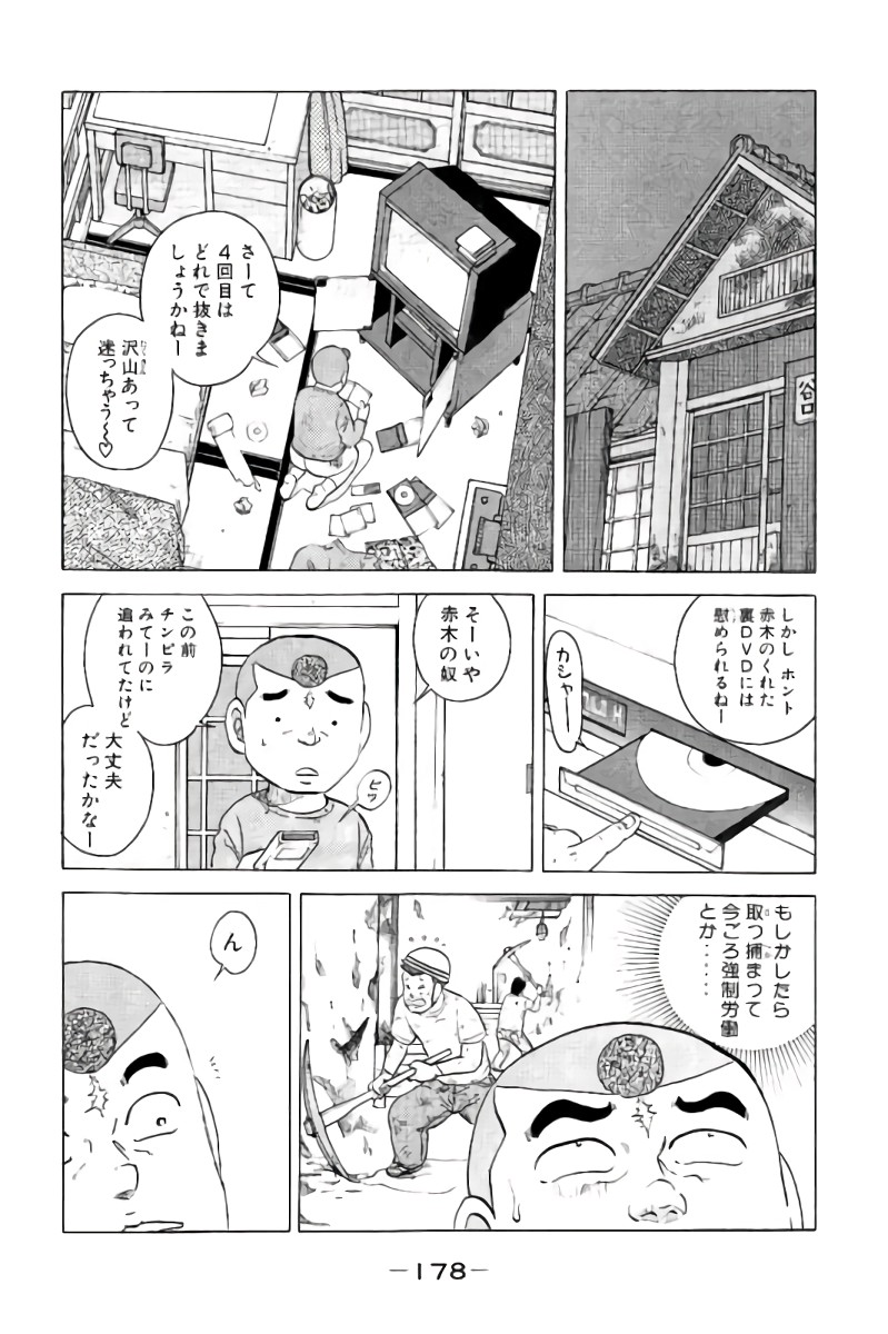 好色哀歌元バレーボーイズ 第4話 - Page 179