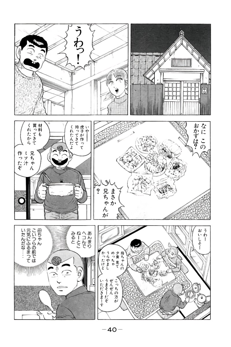 好色哀歌元バレーボーイズ 第4話 - Page 41