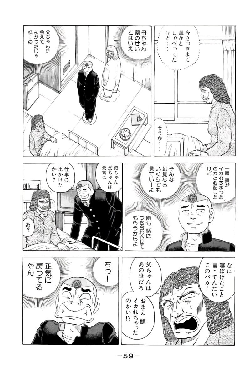 好色哀歌元バレーボーイズ 第4話 - Page 60