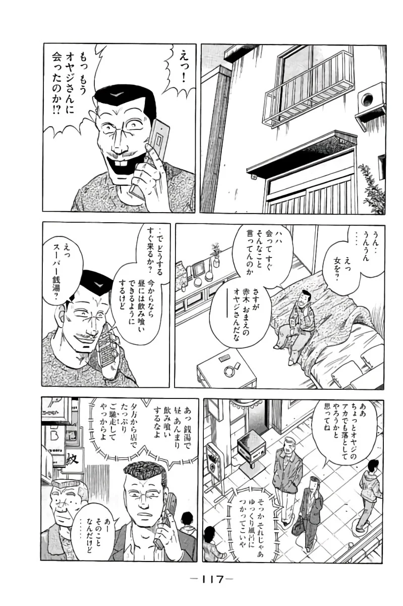 好色哀歌元バレーボーイズ - 第14話 - Page 118