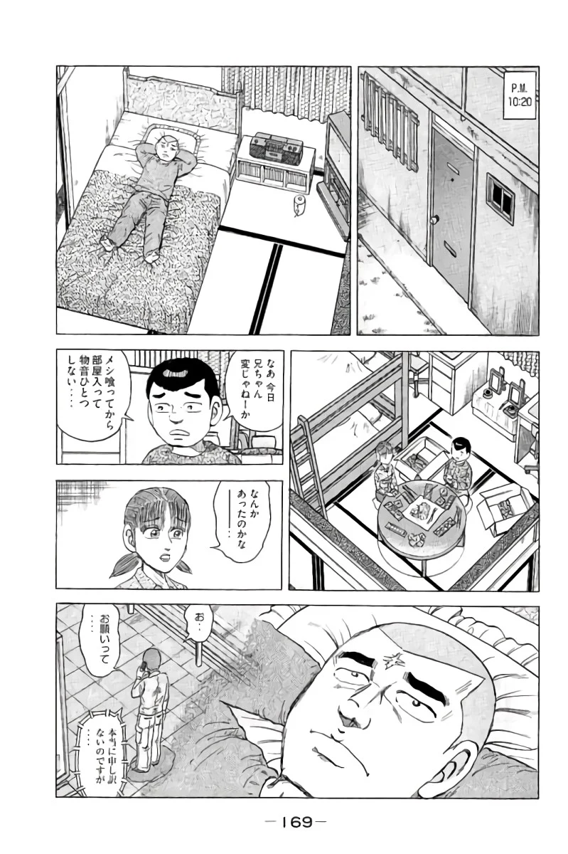 好色哀歌元バレーボーイズ 第14話 - Page 170