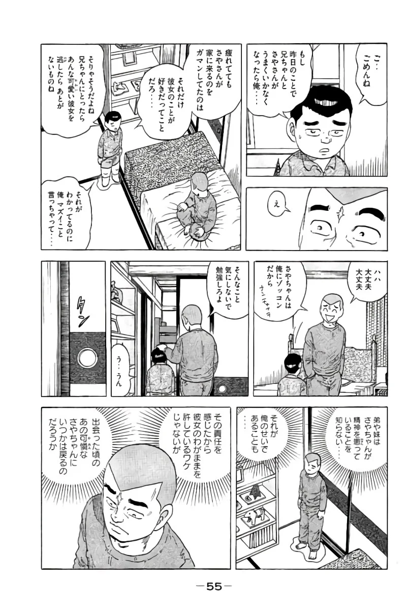 好色哀歌元バレーボーイズ - 第14話 - Page 56