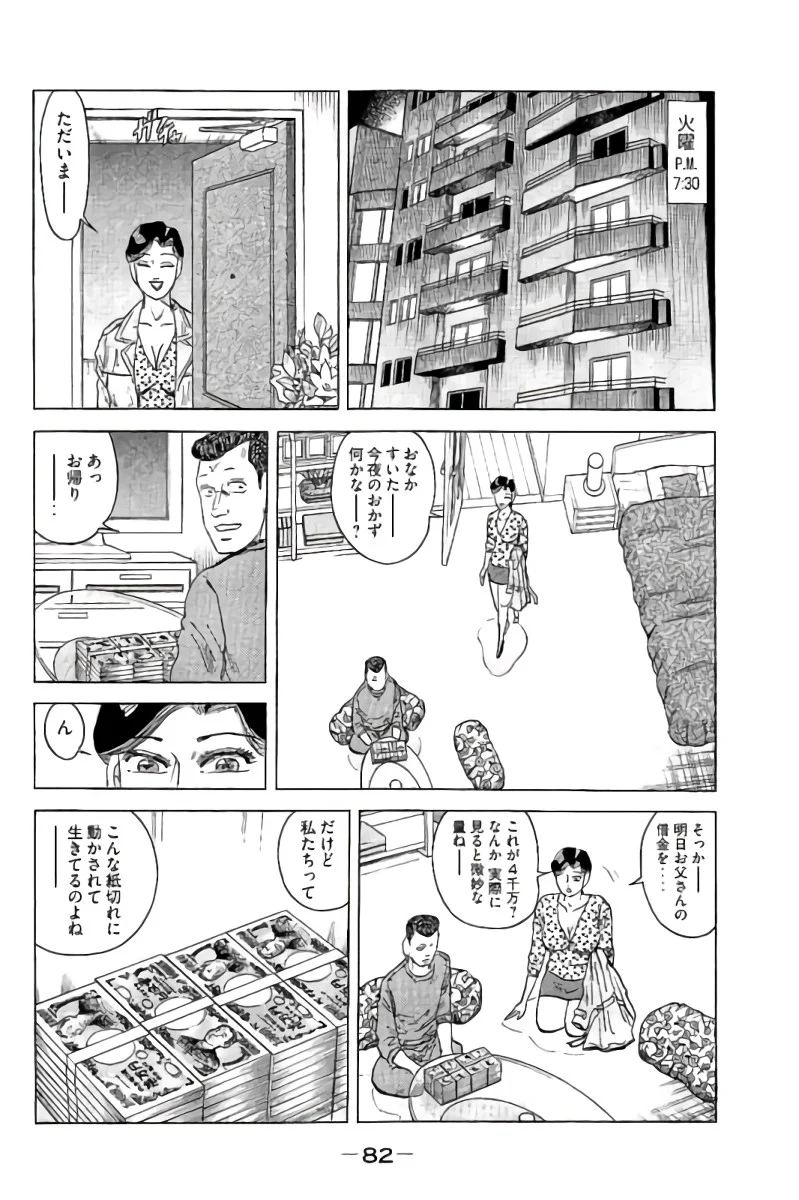 好色哀歌元バレーボーイズ - 第14話 - Page 83