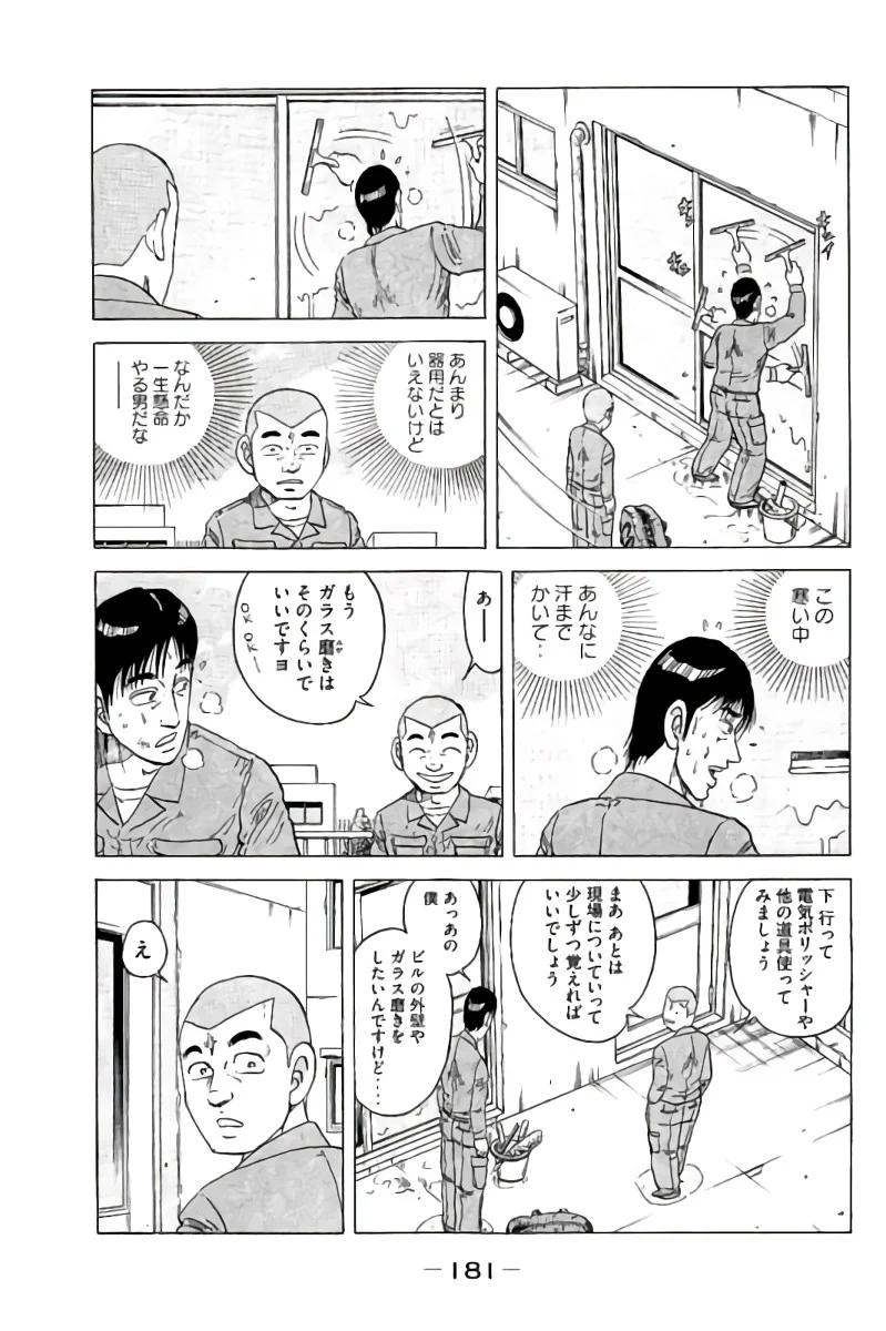 好色哀歌元バレーボーイズ - 第15話 - Page 182