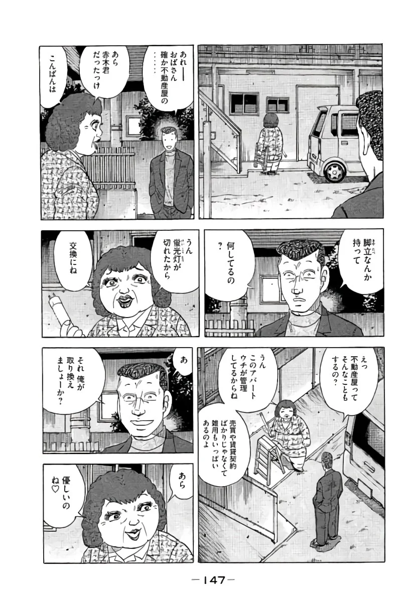 好色哀歌元バレーボーイズ 第16話 - Page 148