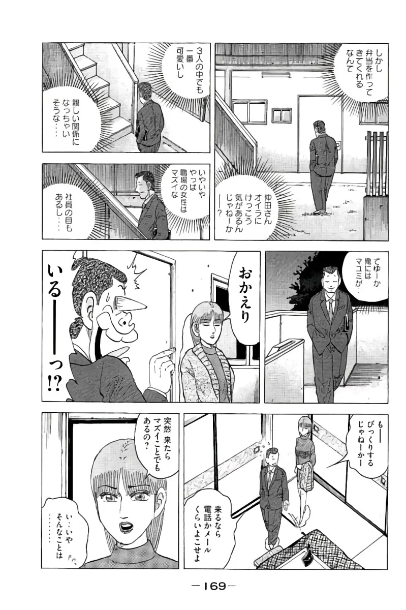 好色哀歌元バレーボーイズ 第16話 - Page 170