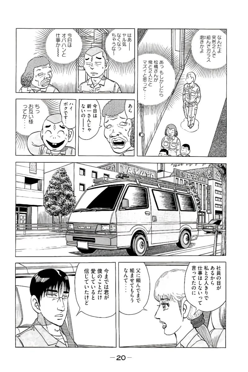 好色哀歌元バレーボーイズ 第16話 - Page 21