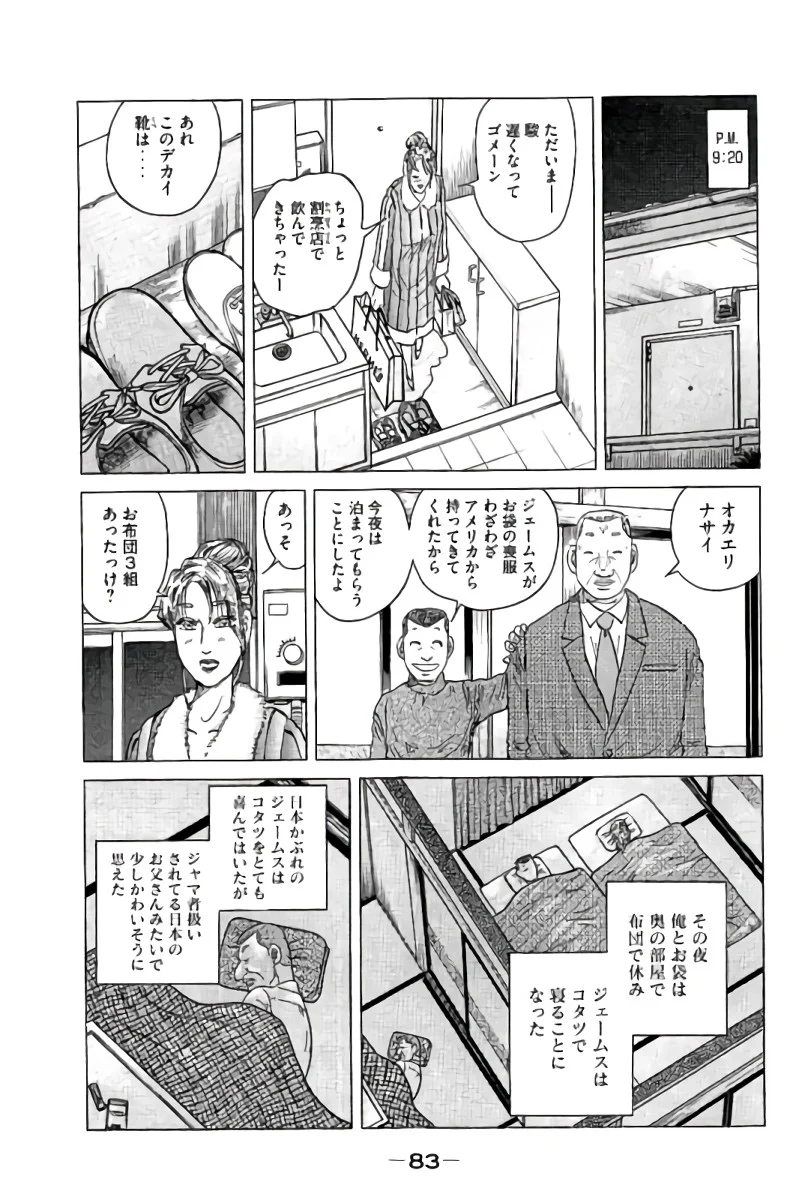 好色哀歌元バレーボーイズ 第16話 - Page 84