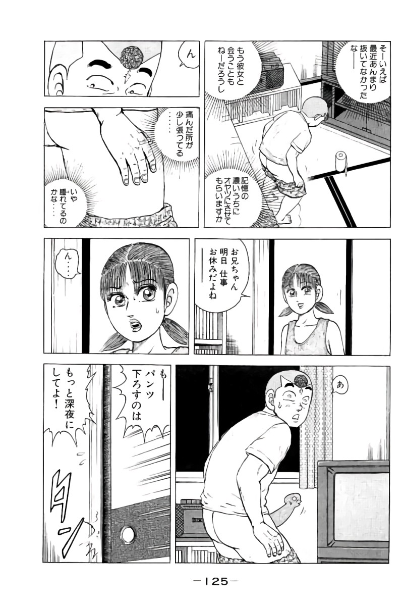 好色哀歌元バレーボーイズ 第7話 - Page 126