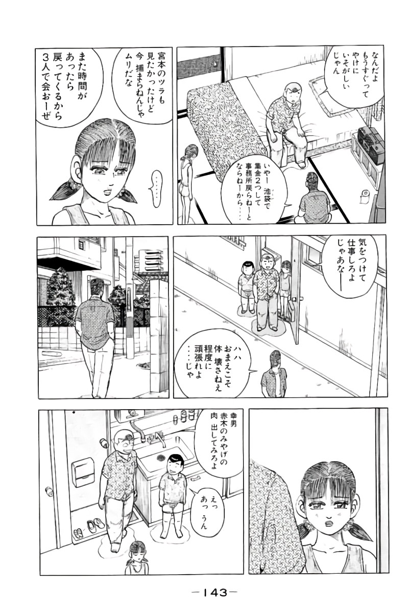 好色哀歌元バレーボーイズ 第7話 - Page 144