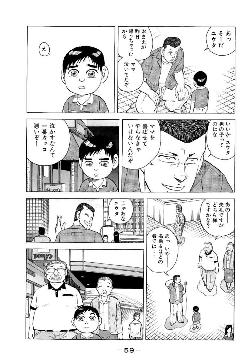 好色哀歌元バレーボーイズ - 第6話 - Page 60