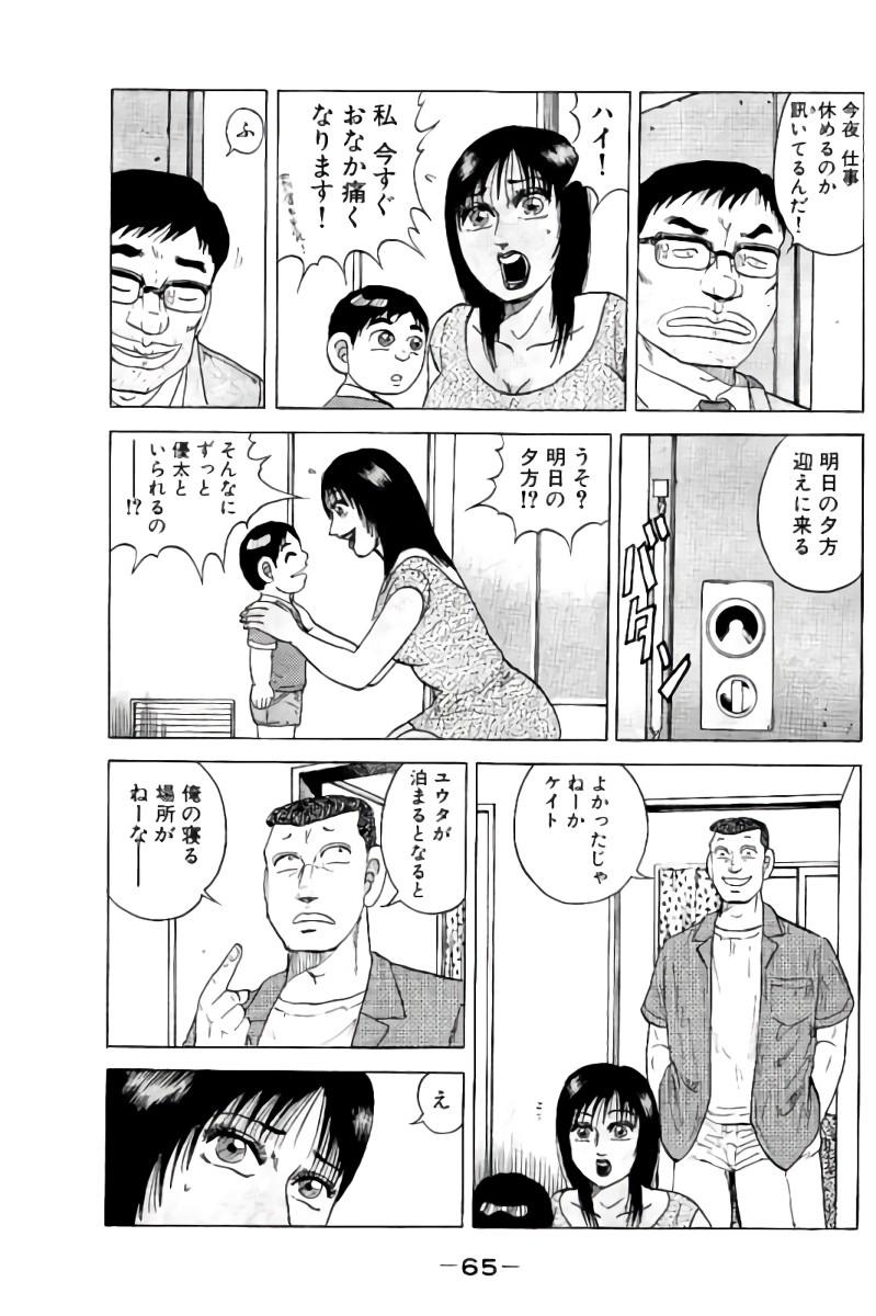 好色哀歌元バレーボーイズ 第6話 - Page 66