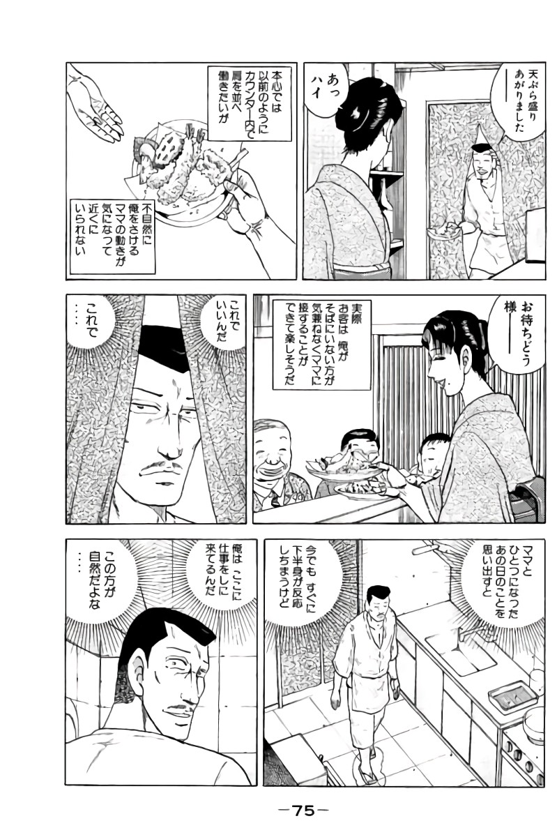 好色哀歌元バレーボーイズ - 第6話 - Page 76