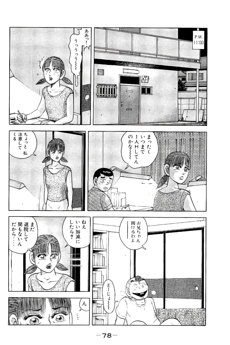 好色哀歌元バレーボーイズ - 第6話 - Page 79