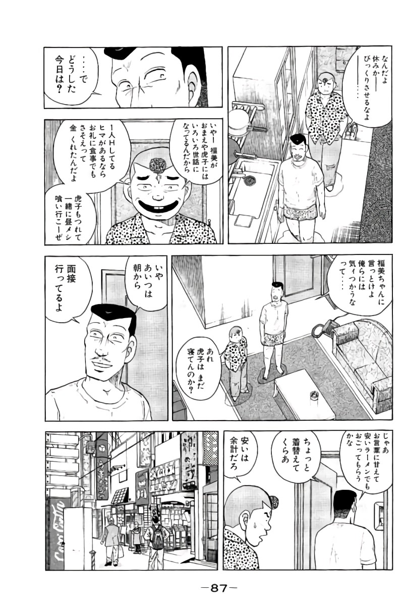 好色哀歌元バレーボーイズ 第6話 - Page 88