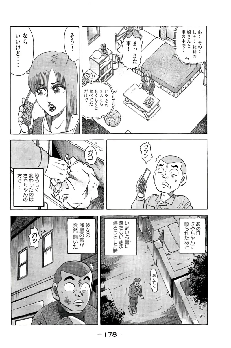 好色哀歌元バレーボーイズ 第12話 - Page 179