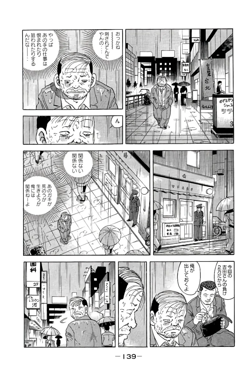 好色哀歌元バレーボーイズ - 第11話 - Page 140