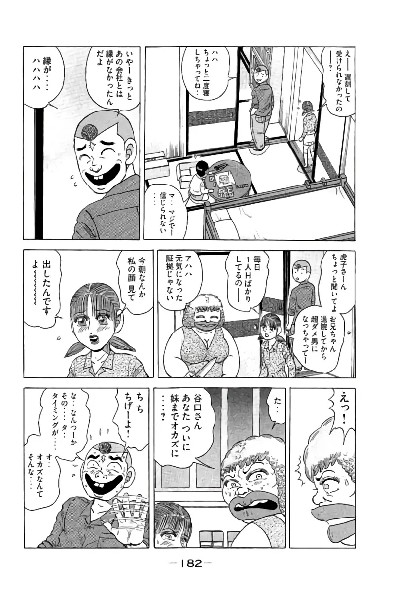 好色哀歌元バレーボーイズ 第11話 - Page 183