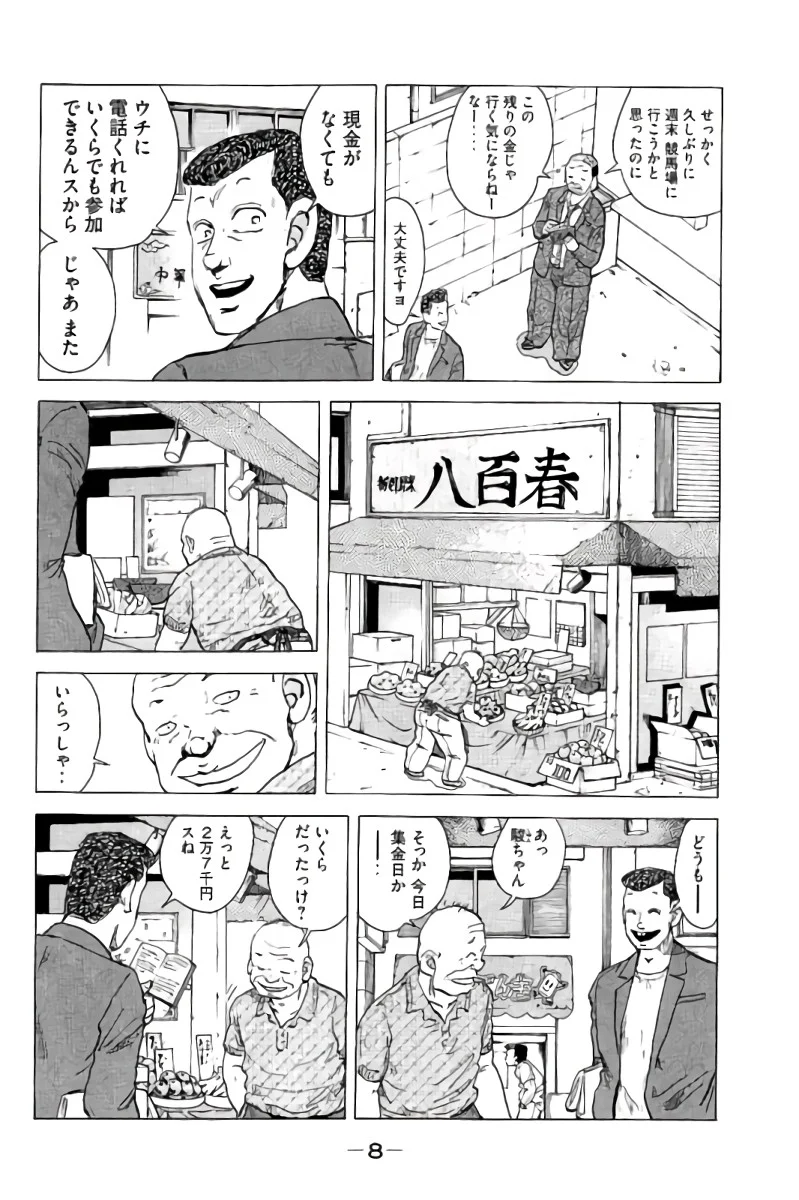 好色哀歌元バレーボーイズ - 第9話 - Page 9