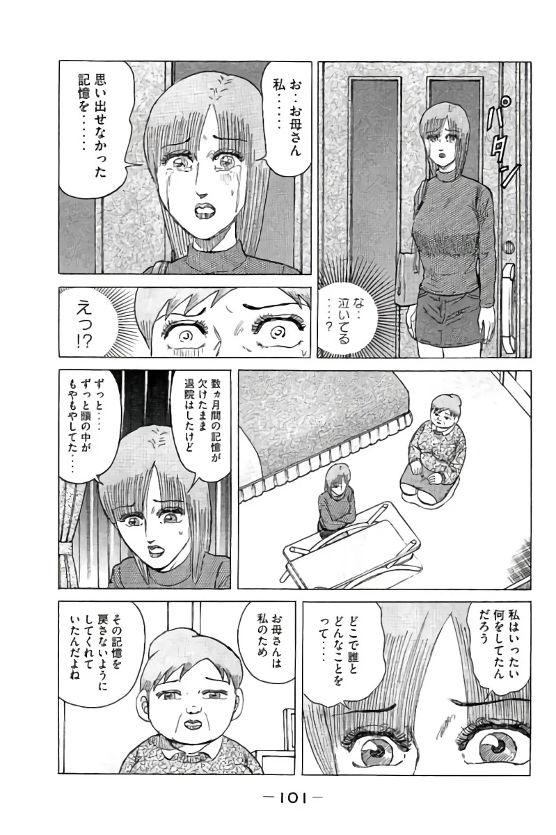 好色哀歌元バレーボーイズ 第17話 - Page 102