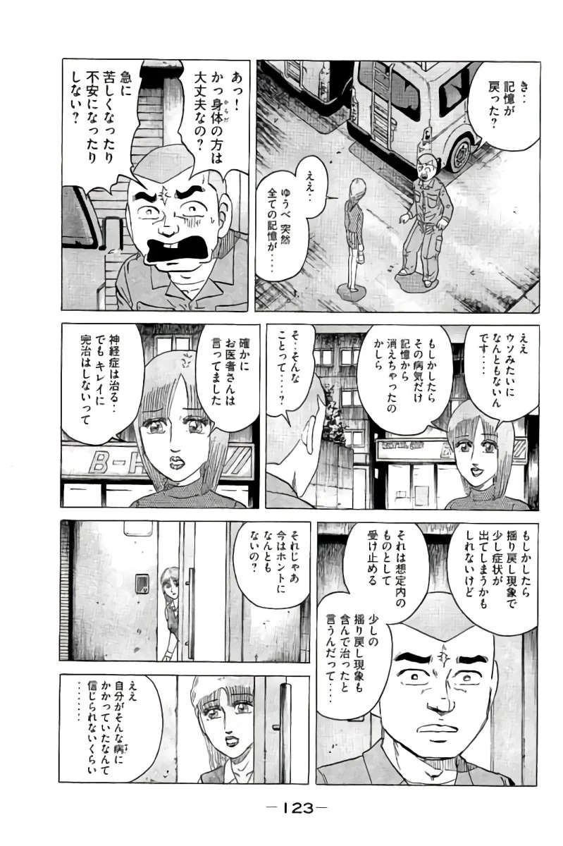 好色哀歌元バレーボーイズ - 第17話 - Page 124