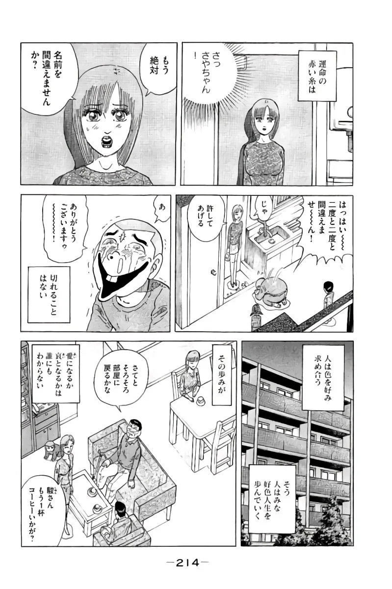 好色哀歌元バレーボーイズ 第17話 - Page 215