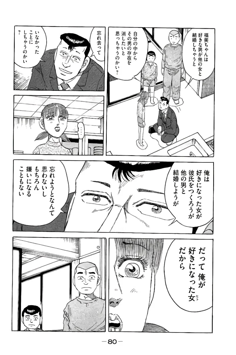 好色哀歌元バレーボーイズ 第17話 - Page 81