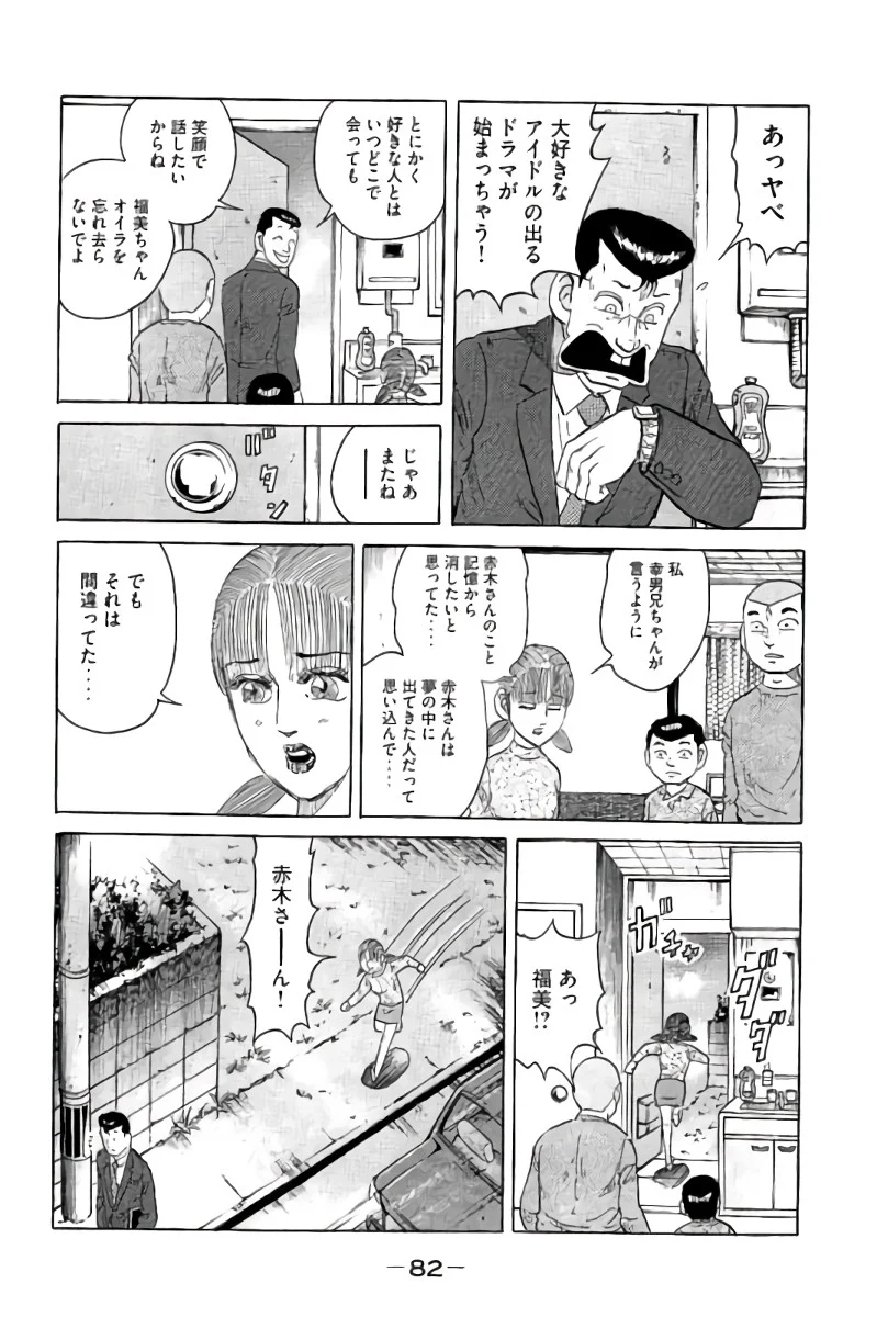 好色哀歌元バレーボーイズ - 第17話 - Page 83